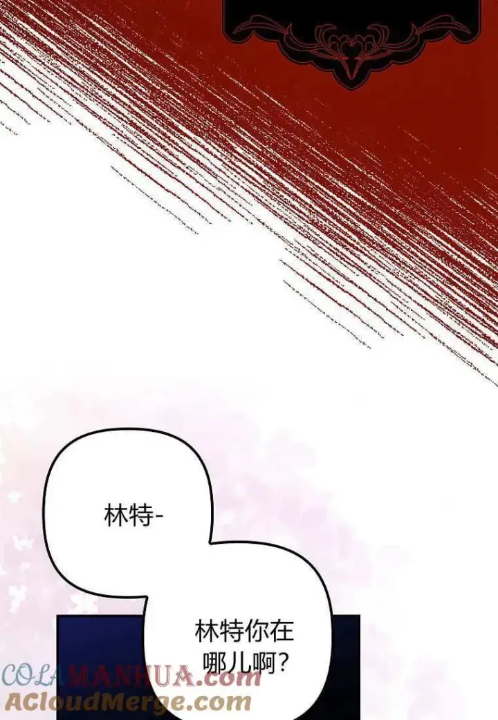 《死的是我, 勇士却疯了》第10话图22