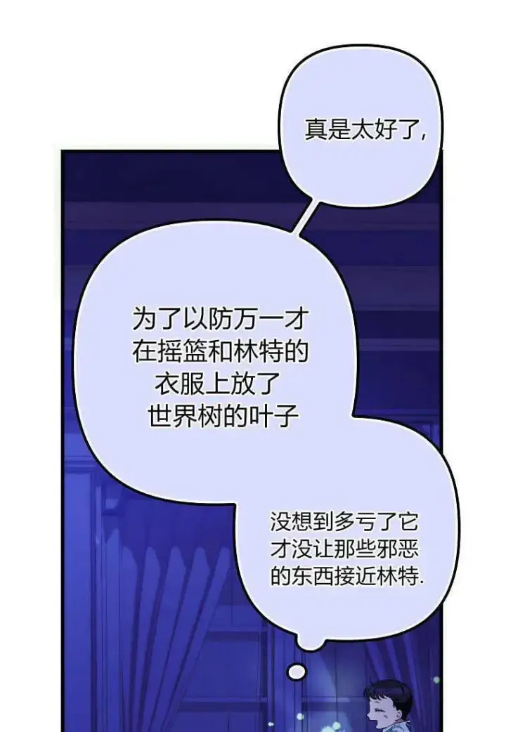 《死的是我, 勇士却疯了》第10话图27