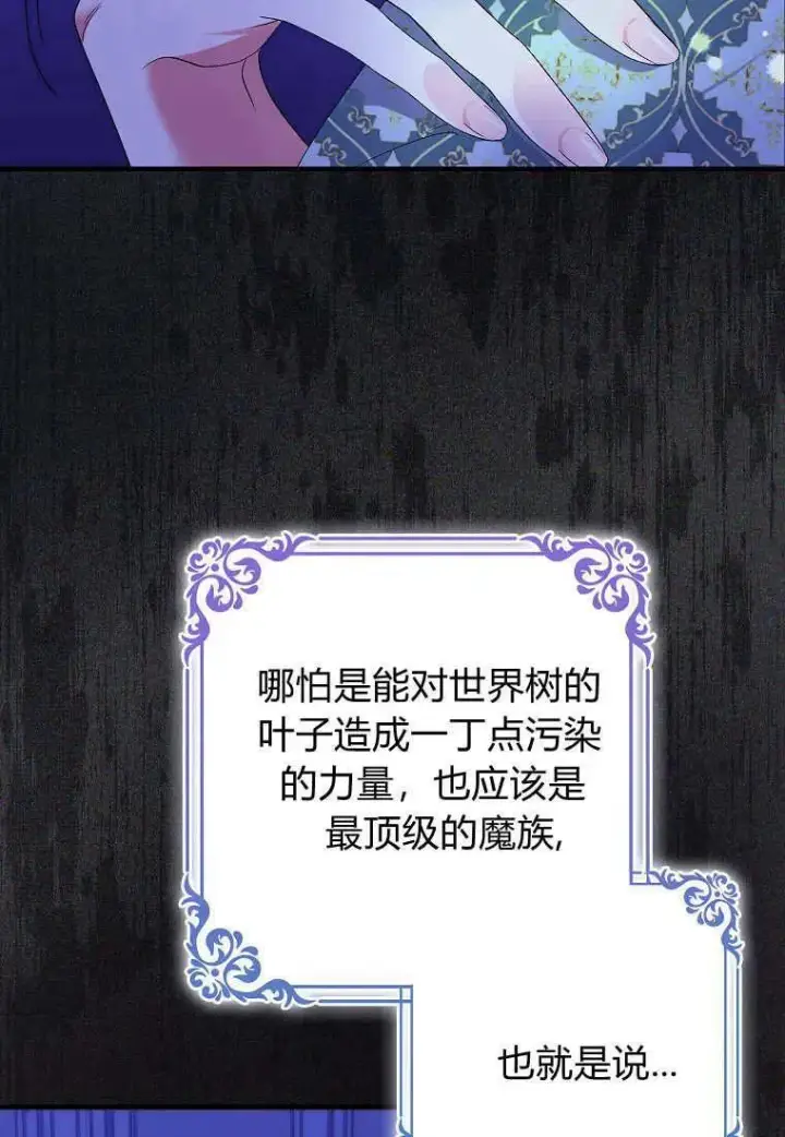 《死的是我, 勇士却疯了》第10话图29