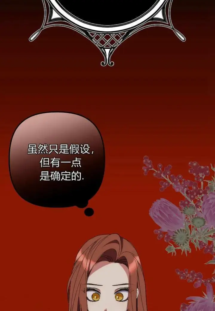 《死的是我, 勇士却疯了》第10话图32
