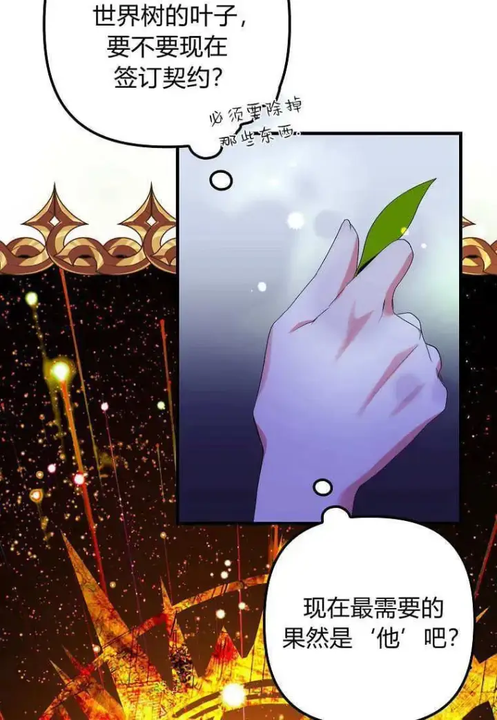 《死的是我, 勇士却疯了》第10话图35