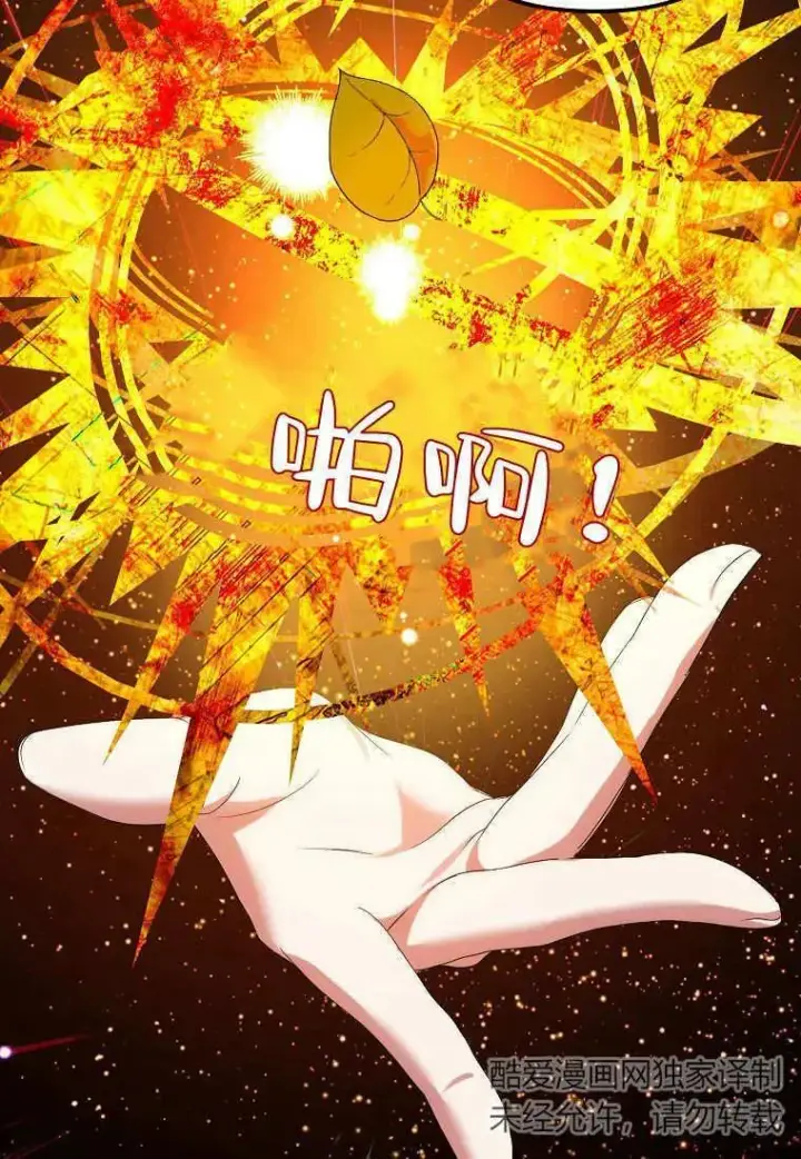 《死的是我, 勇士却疯了》第10话图36