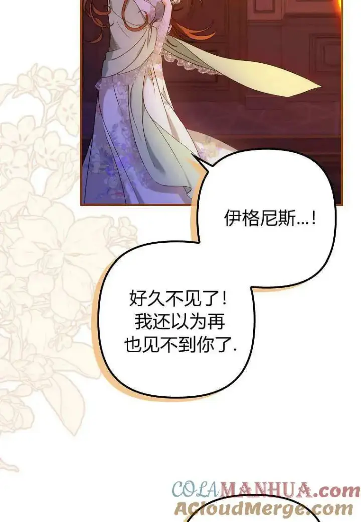 《死的是我, 勇士却疯了》第10话图46