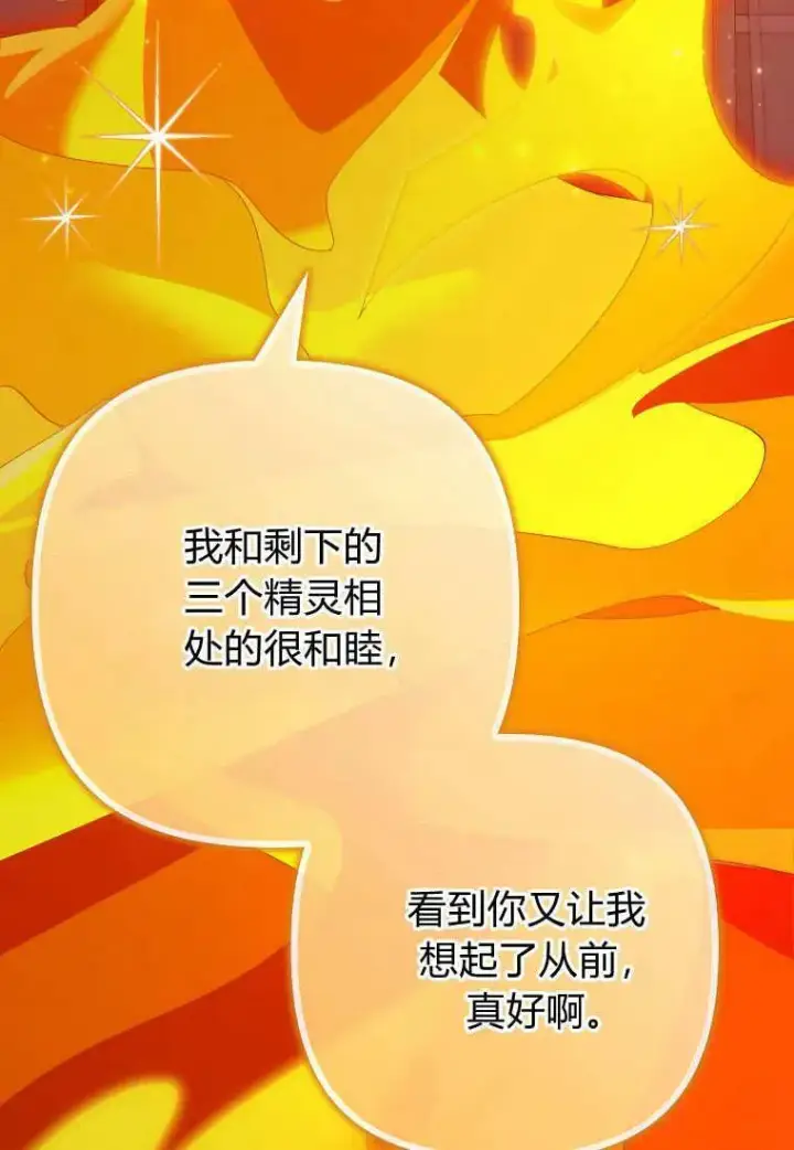 《死的是我, 勇士却疯了》第10话图48