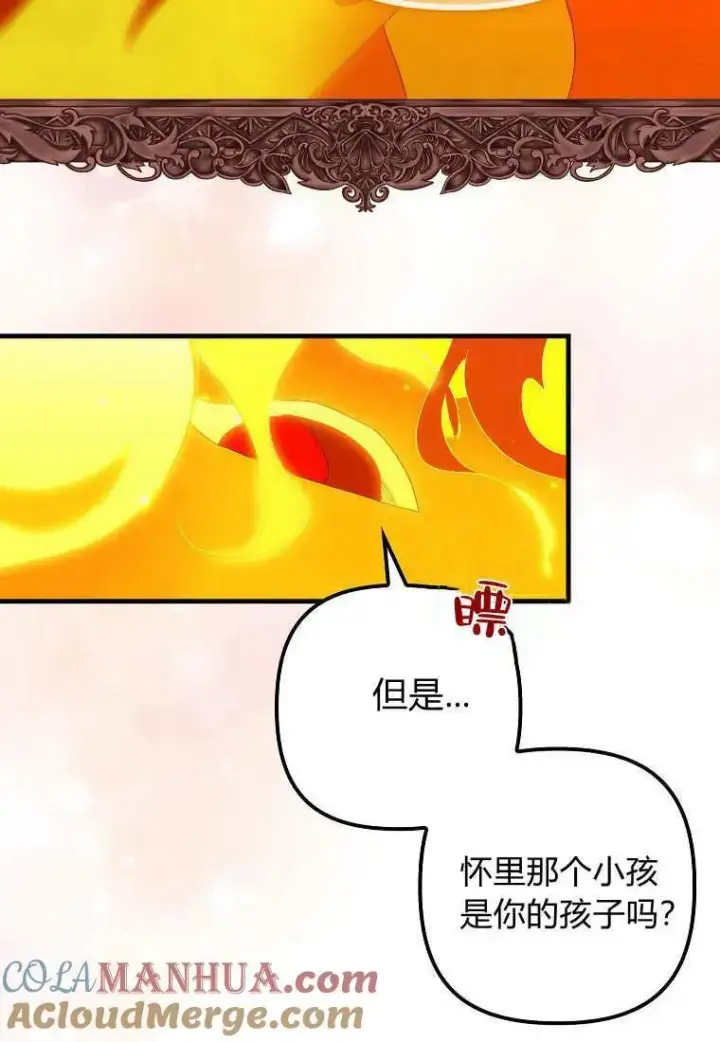 《死的是我, 勇士却疯了》第10话图49