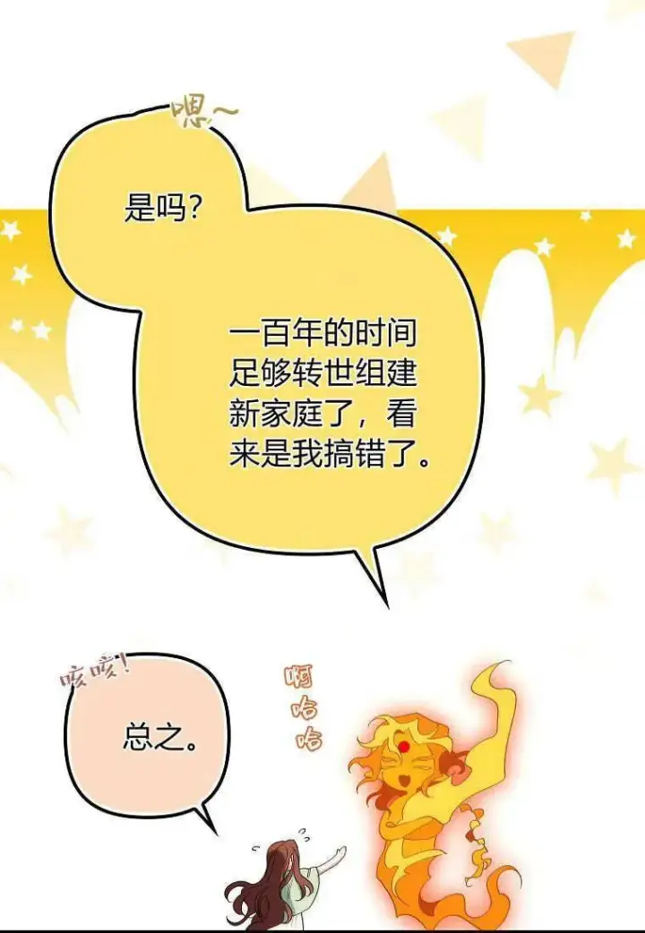 《死的是我, 勇士却疯了》第10话图51