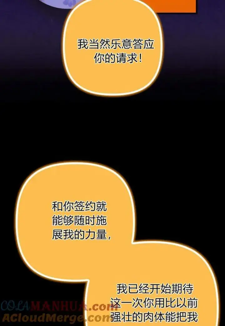 《死的是我, 勇士却疯了》第10话图55