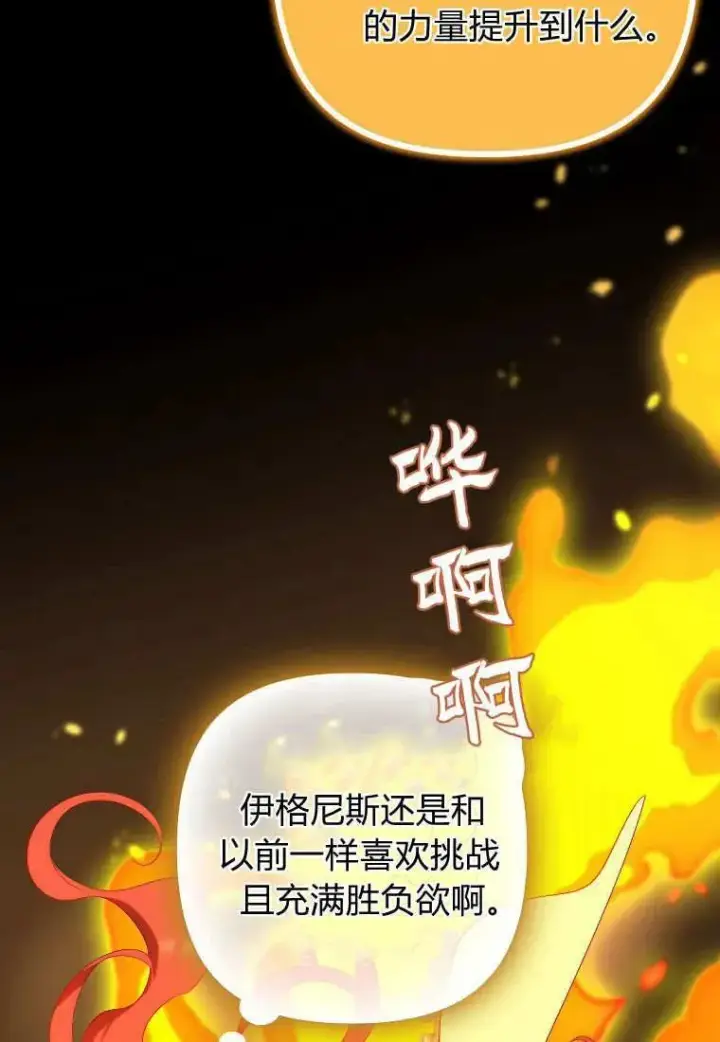 《死的是我, 勇士却疯了》第10话图56
