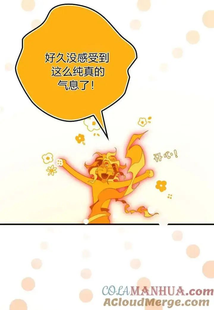 《死的是我, 勇士却疯了》第10话图70