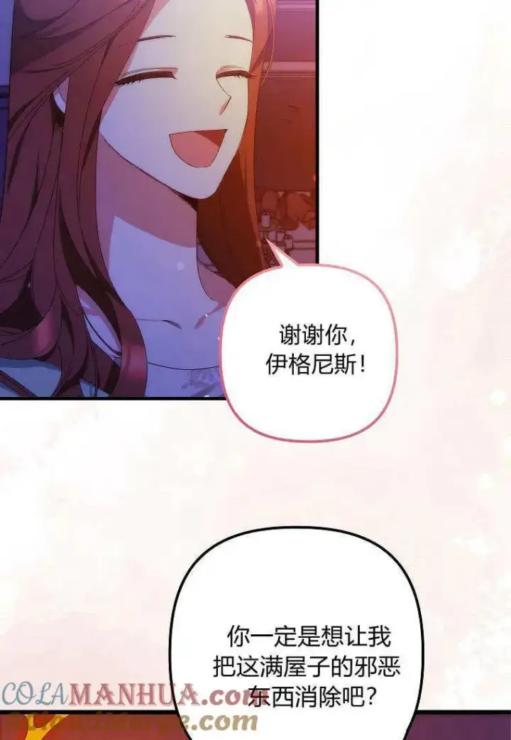 《死的是我, 勇士却疯了》第10话图73
