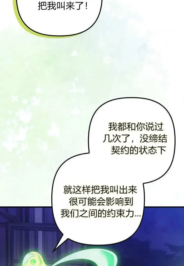《死的是我, 勇士却疯了》第10话图8