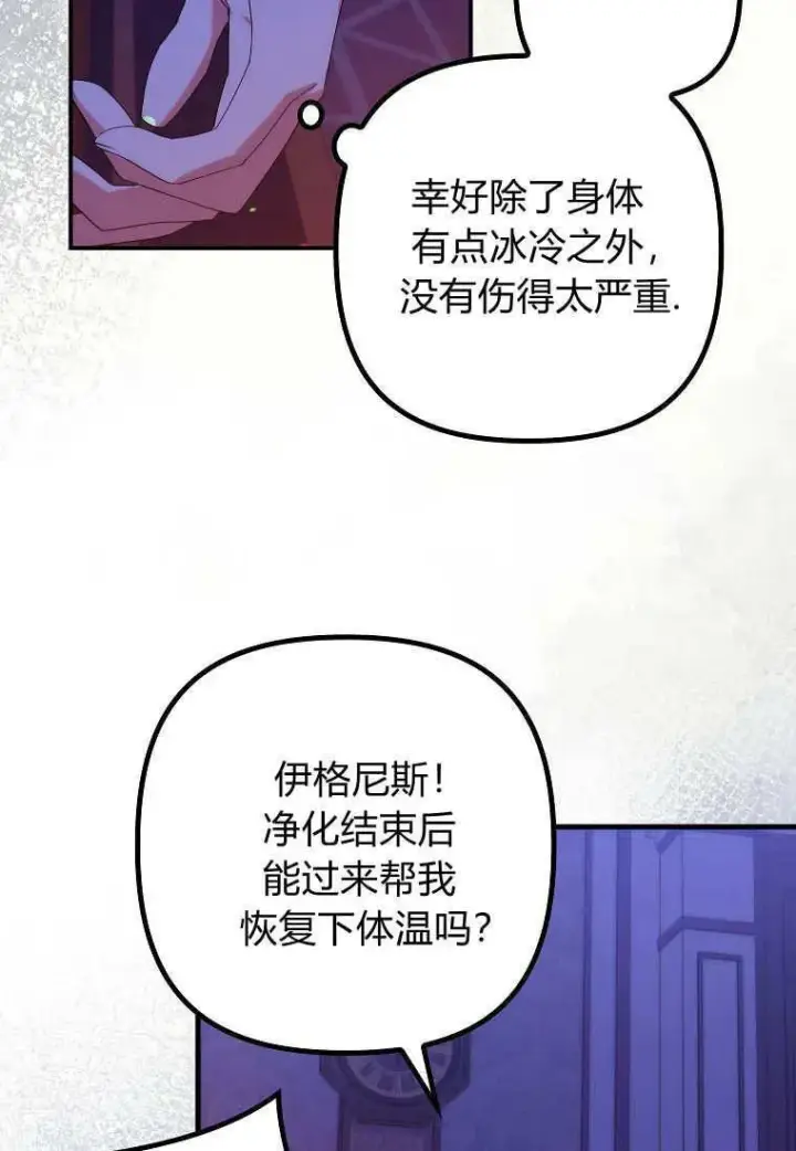 《死的是我, 勇士却疯了》第10话图80