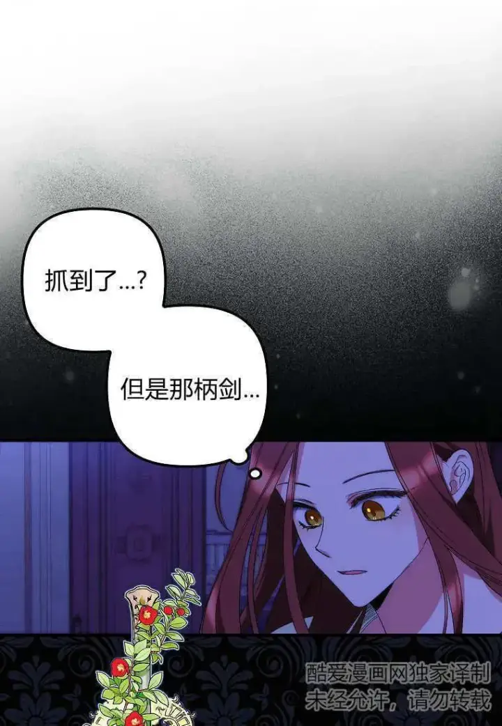 《死的是我, 勇士却疯了》第10话图84