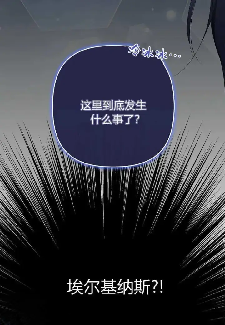 《死的是我, 勇士却疯了》第10话图87