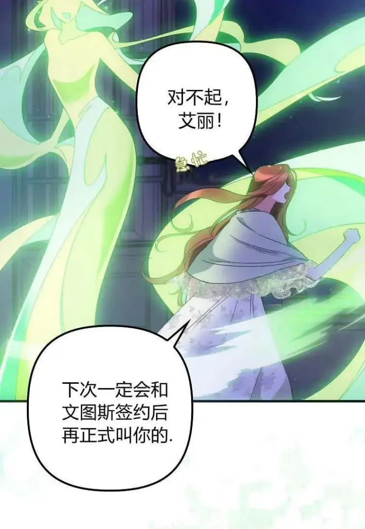 《死的是我, 勇士却疯了》第10话图9