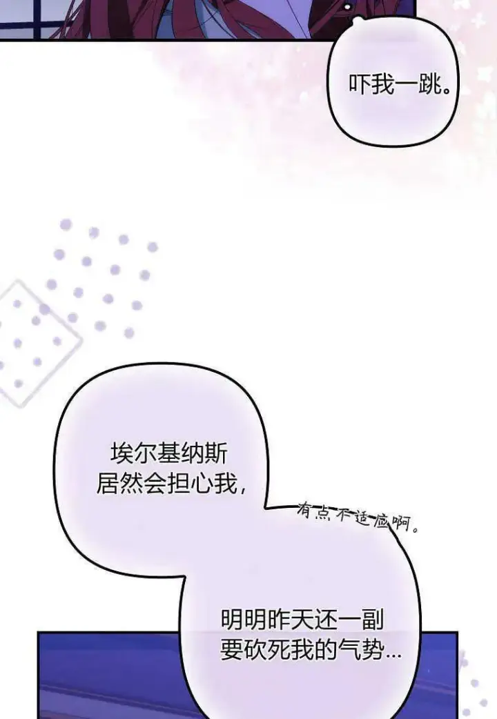《死的是我, 勇士却疯了》第11话图11