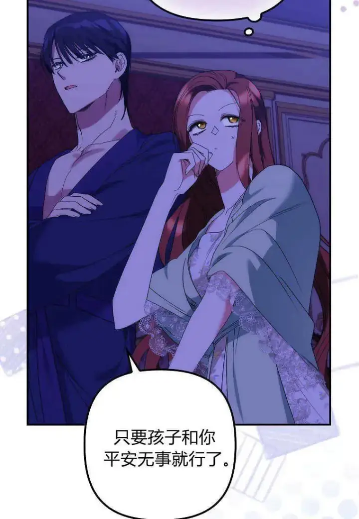 《死的是我, 勇士却疯了》第11话图12