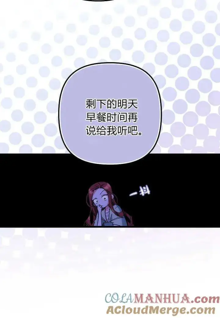 《死的是我, 勇士却疯了》第11话图13