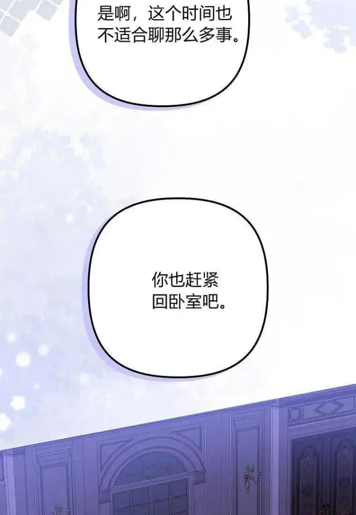 《死的是我, 勇士却疯了》第11话图15