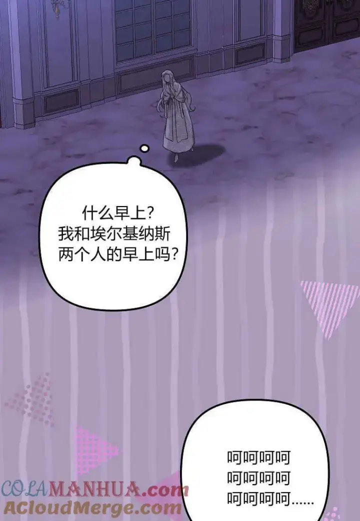 《死的是我, 勇士却疯了》第11话图16
