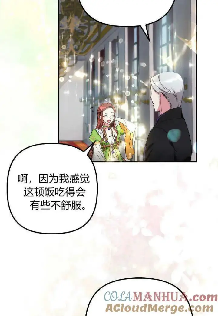 《死的是我, 勇士却疯了》第11话图22
