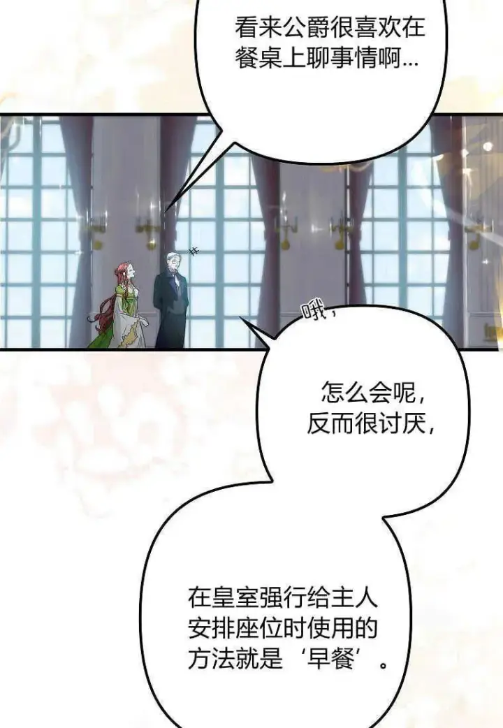 《死的是我, 勇士却疯了》第11话图23