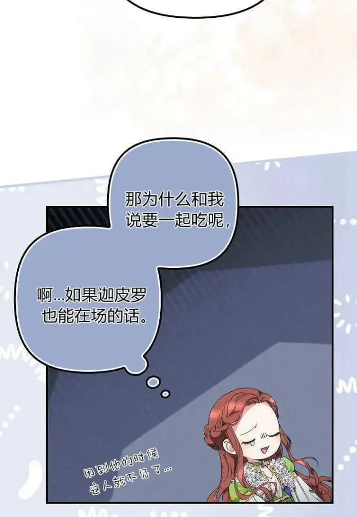 《死的是我, 勇士却疯了》第11话图24