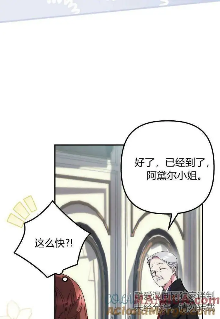 《死的是我, 勇士却疯了》第11话图25