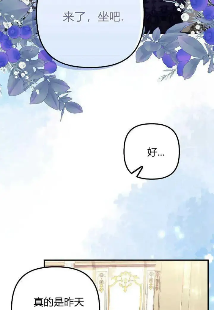 《死的是我, 勇士却疯了》第11话图29
