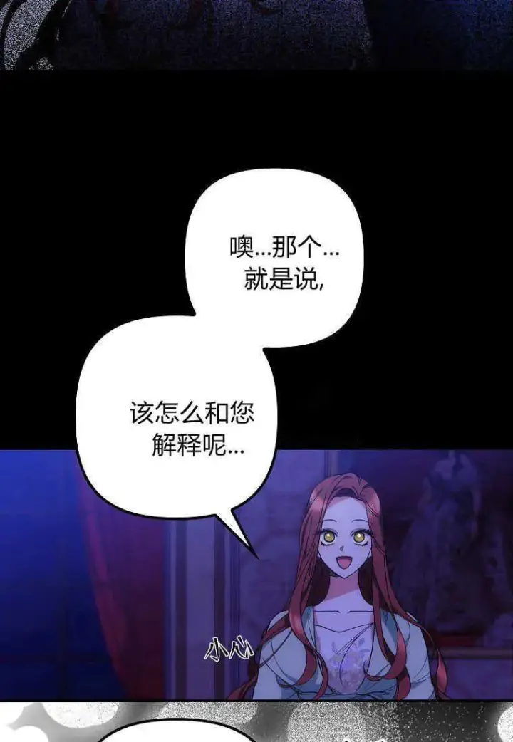 《死的是我, 勇士却疯了》第11话图3