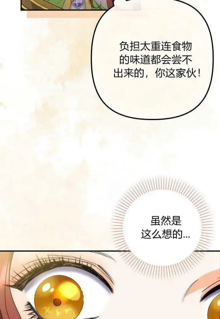 《死的是我, 勇士却疯了》第11话图35