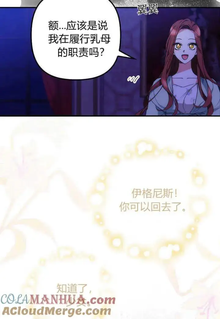 《死的是我, 勇士却疯了》第11话图4