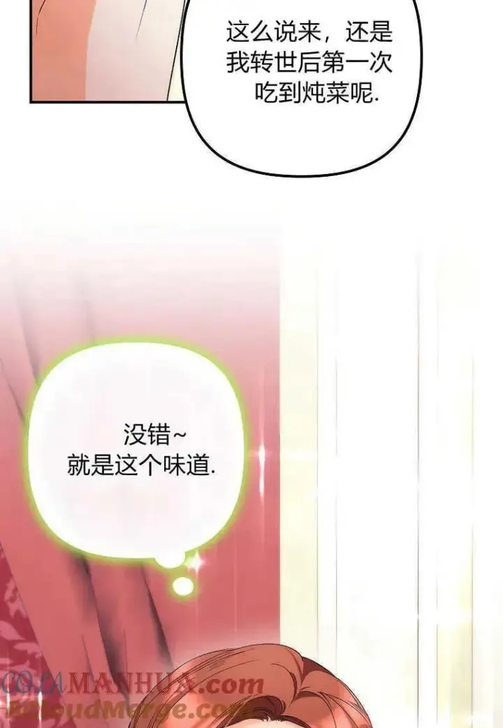 《死的是我, 勇士却疯了》第11话图40