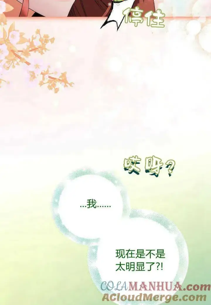 《死的是我, 勇士却疯了》第11话图46