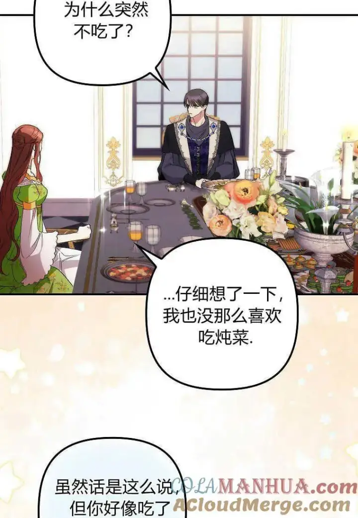 《死的是我, 勇士却疯了》第11话图49