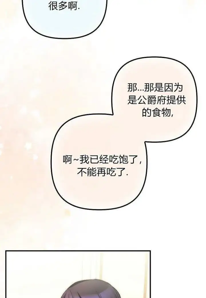 《死的是我, 勇士却疯了》第11话图50