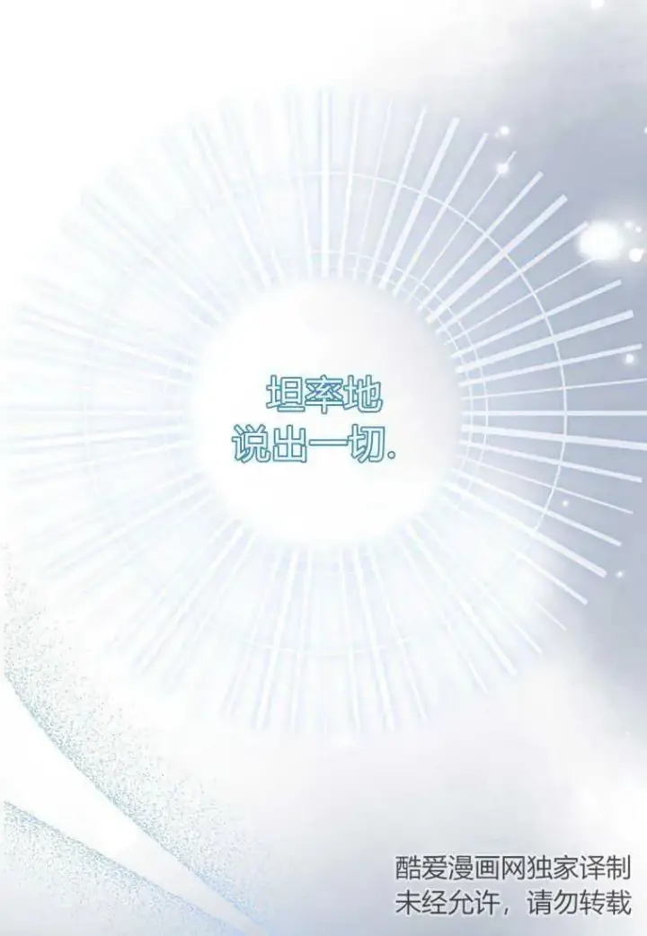 《死的是我, 勇士却疯了》第11话图53