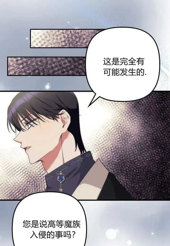 《死的是我, 勇士却疯了》第11话图54