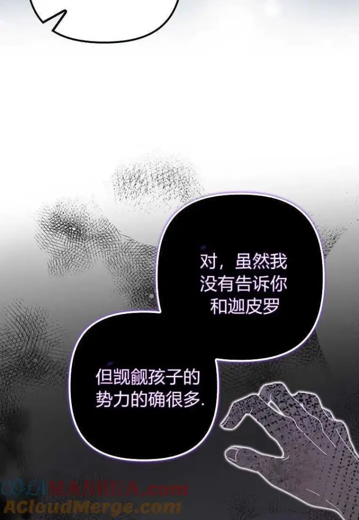 《死的是我, 勇士却疯了》第11话图55