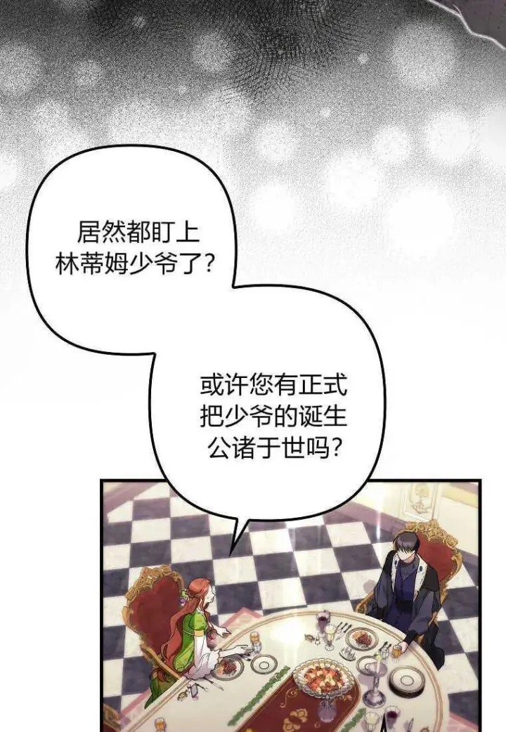 《死的是我, 勇士却疯了》第11话图57
