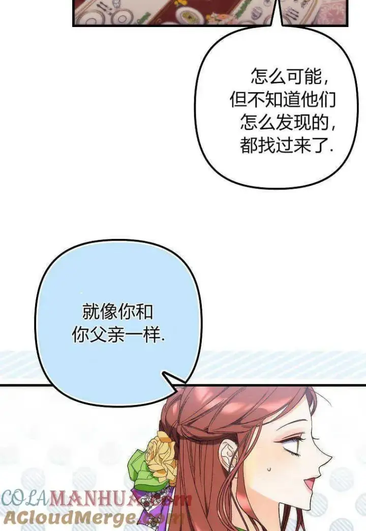 《死的是我, 勇士却疯了》第11话图58