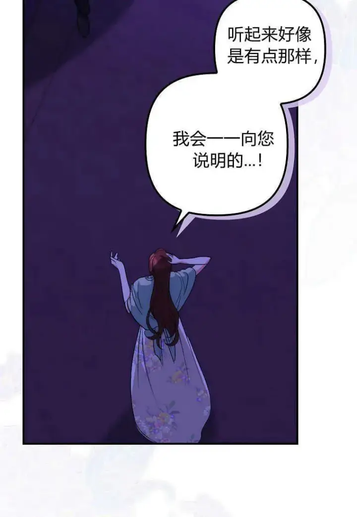《死的是我, 勇士却疯了》第11话图6
