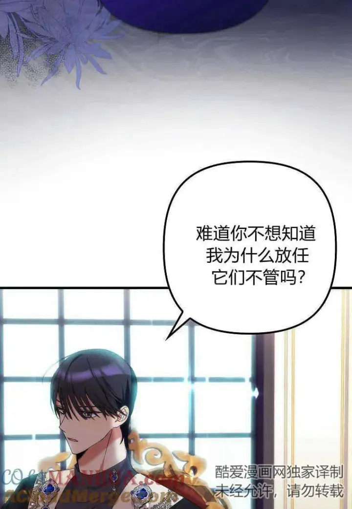 《死的是我, 勇士却疯了》第11话图61
