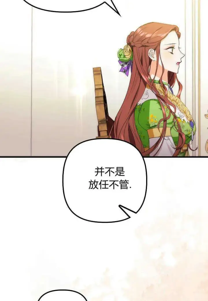 《死的是我, 勇士却疯了》第11话图63