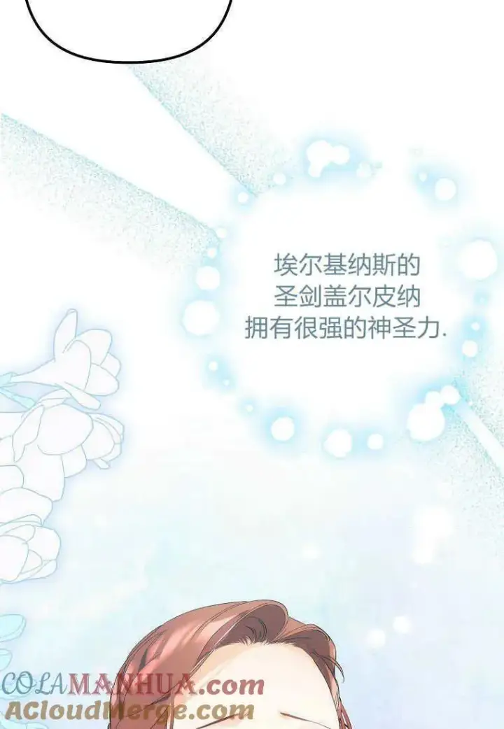 《死的是我, 勇士却疯了》第11话图67