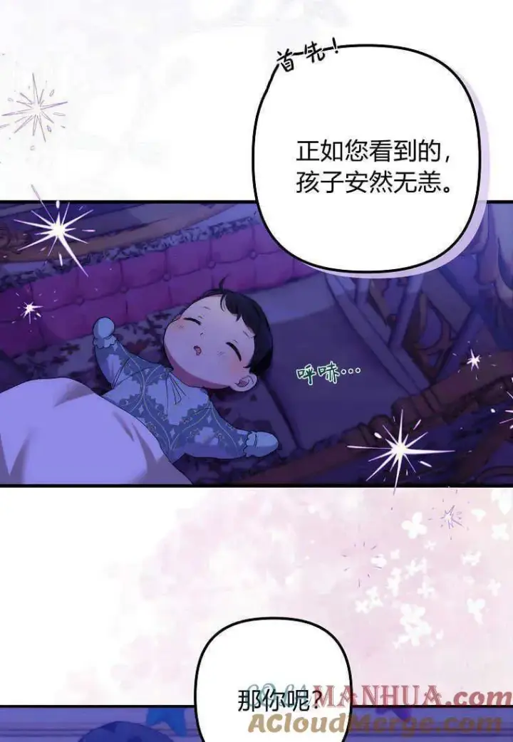 《死的是我, 勇士却疯了》第11话图7