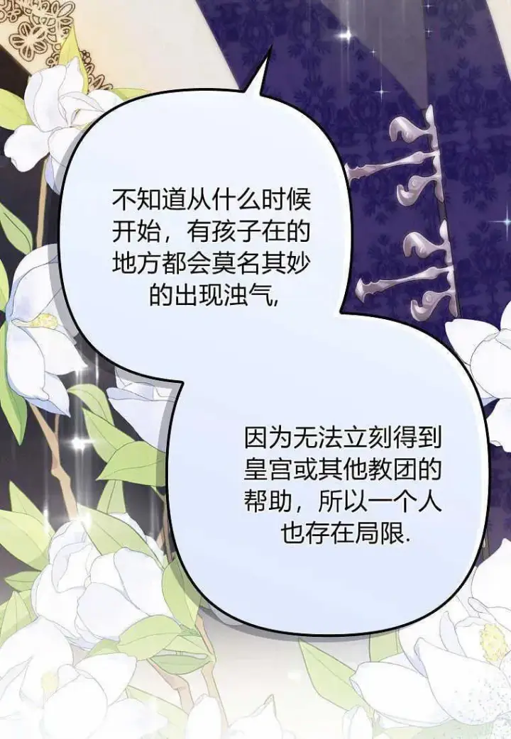 《死的是我, 勇士却疯了》第11话图72