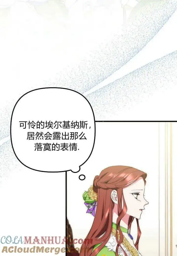《死的是我, 勇士却疯了》第11话图73
