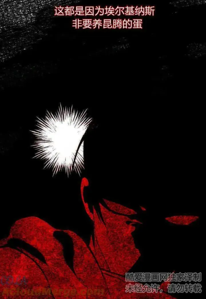 《死的是我, 勇士却疯了》第11话图76