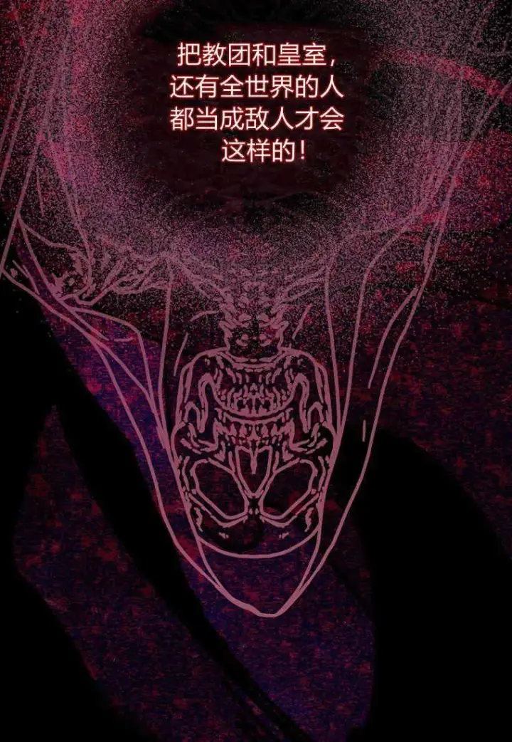 《死的是我, 勇士却疯了》第11话图78